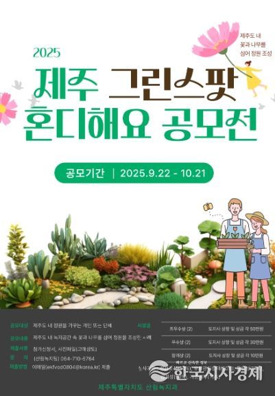 제주 그린스팟 혼디해요 공모전