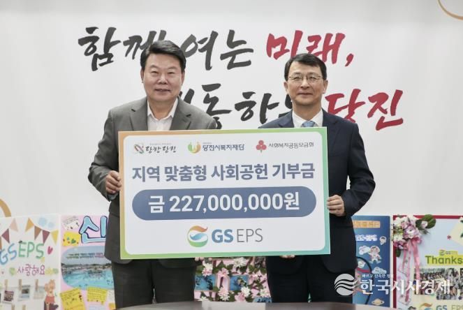 GS EPS 성금 전달식(1번 사진 우측 김석환 대표이사)