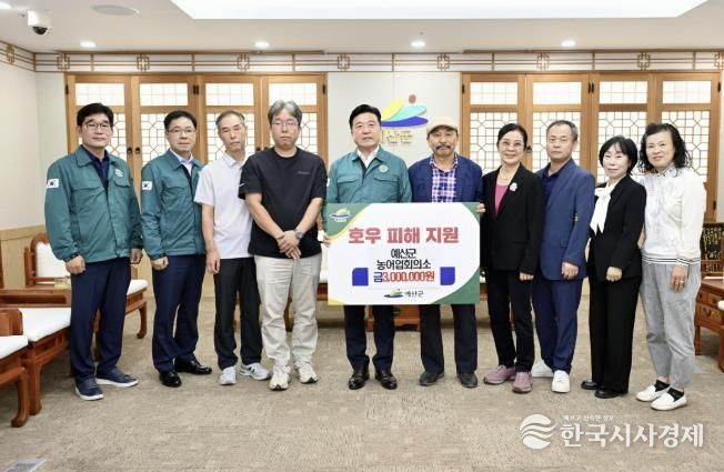 예산군농어업회의소 수해 복구 성금 기탁 모습