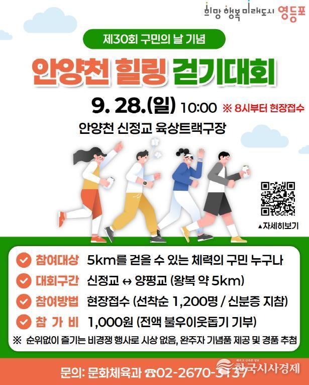 안양천 힐링 걷기 대회 홍보 카드뉴스