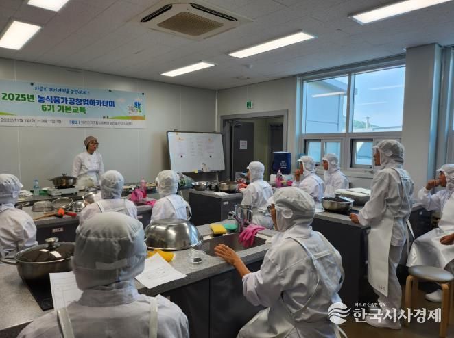2025년 농식품 가공창업 아카데미 6기 기본 교육을 진행하는 모습