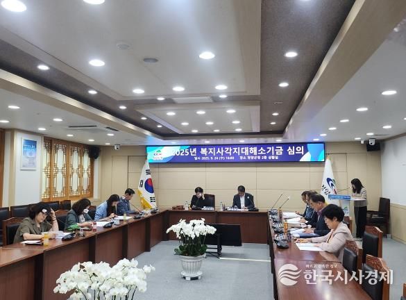 지난 24일, 복지사각지대 해소기금 지원 적정성 심의회를 진행하고 있다.