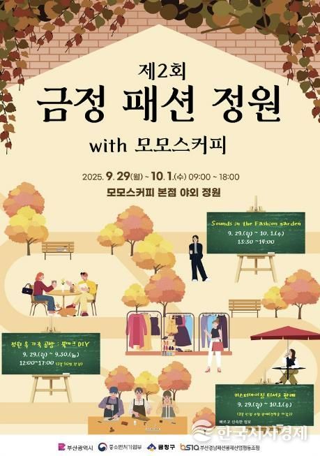 부산 금정 패션 정원 팝업스토어 개최