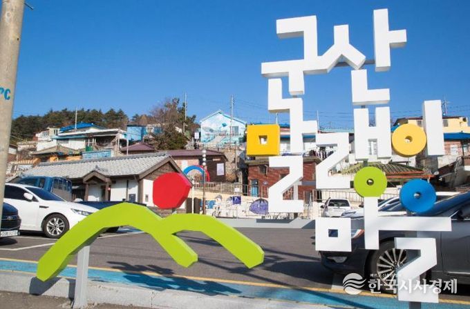 군산시, 27일‘말랭이마을 골목잔치’개최