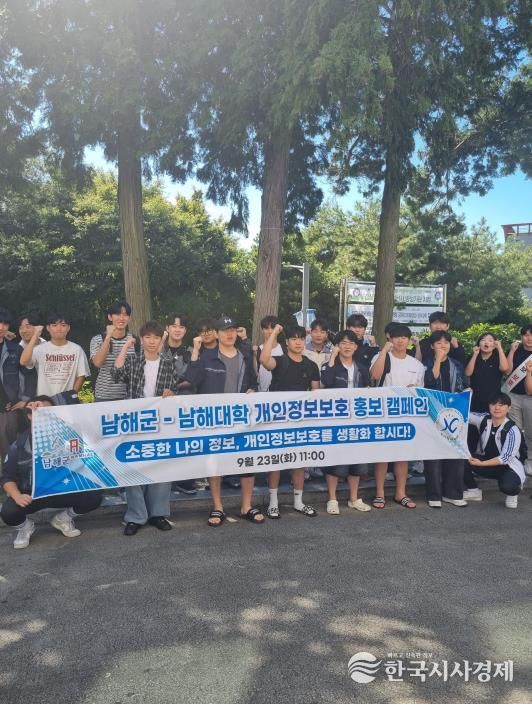 남해군-남해대학,‘개인정보 보호주간’합동 캠페인 개최