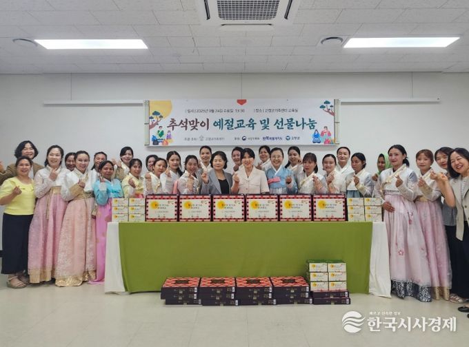 추석 맞이 결혼이민자 예절 교육