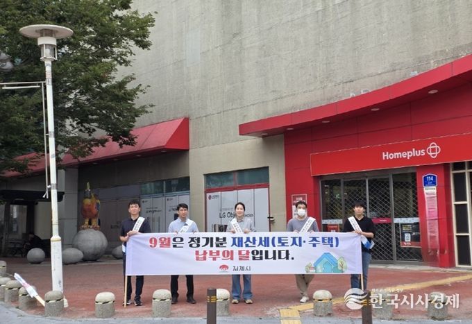2025년 9월 재산세 납부 홍보 거리 캠페인