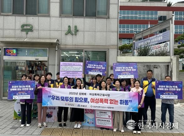 성매매 추방 주간 맞이 지역사회 합동 캠페인 전개