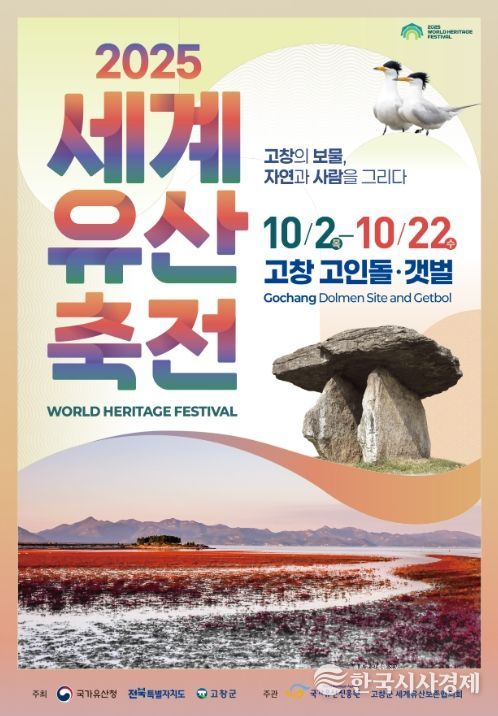 세계유산축전 포스터