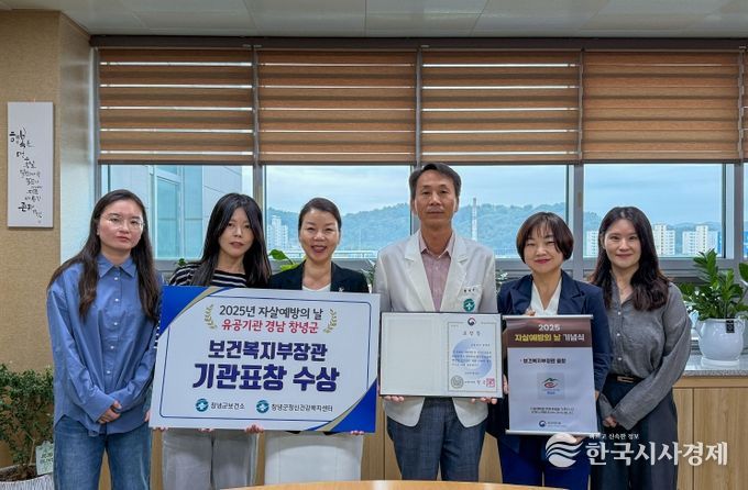 창녕군, 자살예방 공로로 보건복지부 장관 기관 표창 수상