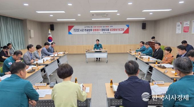 통영시, 합동평가 정량지표 성과향상 보고회