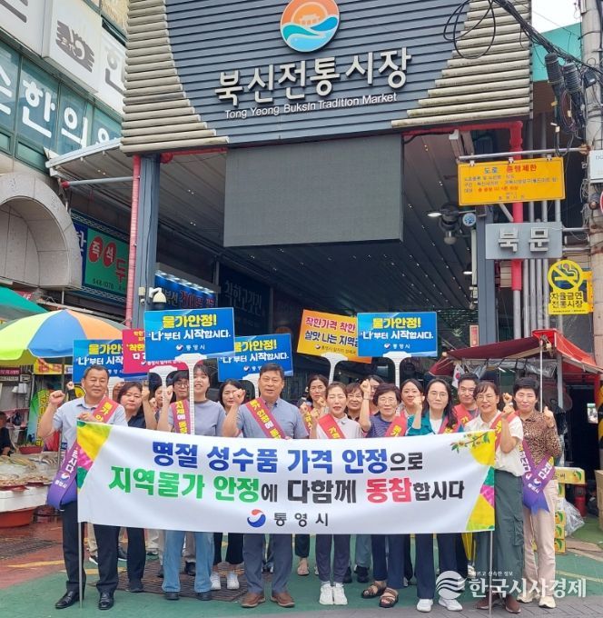 추석명절 대비 물가안정 합동 캠페인