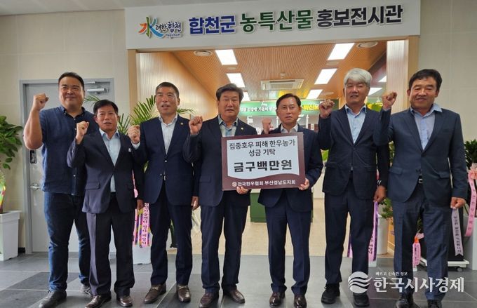 전국한우협회 부산경남도지회, 집중호우 피해 한우농가를 위한 성금 9백만원 기탁