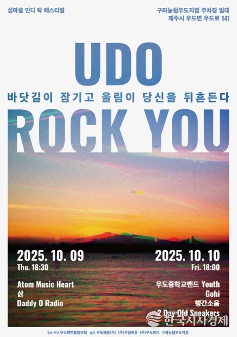 ‘U DO ROCK YOU 2025’ 포스터
