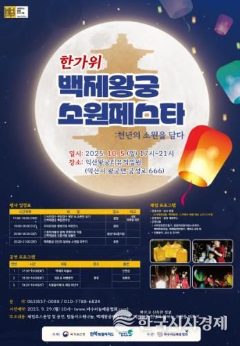 익산시, 세계유산 백제왕궁의 밤하늘 소망으로 밝힌다