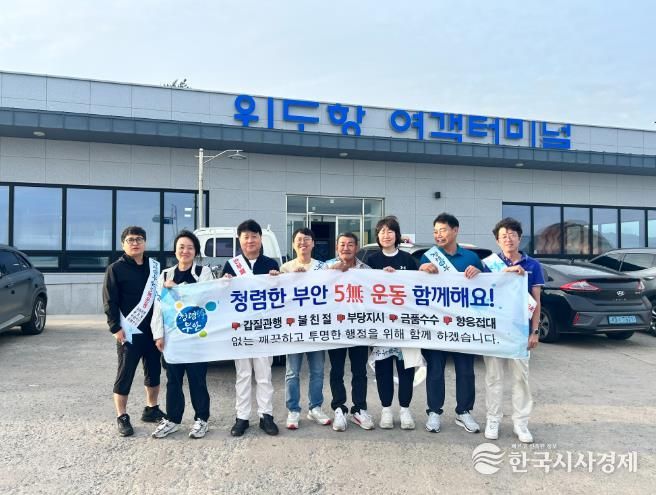 부안군 축산과–전북흑염소협회 부안지회, 청렴캠페인 실시