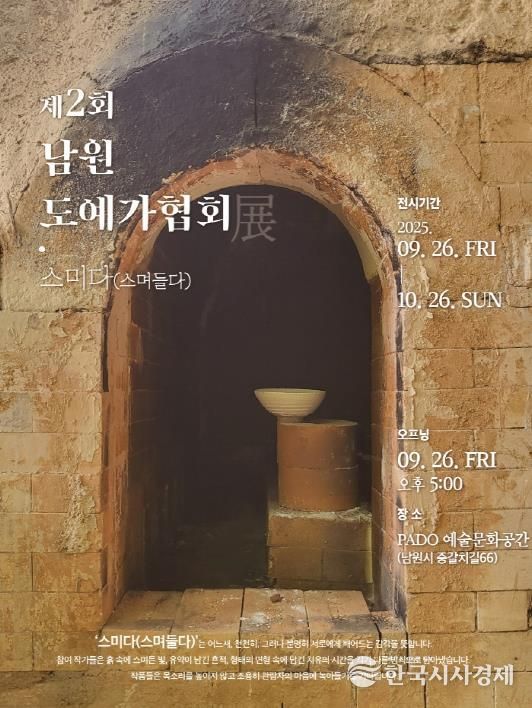 남원도예가협회 제2회 회원전