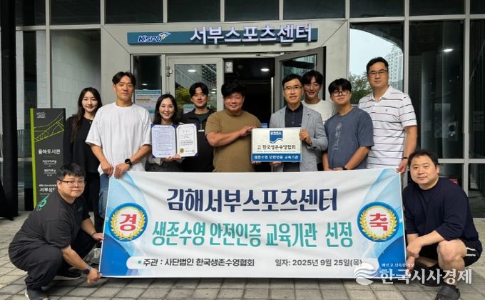 김해문화관광재단 생존수영 교육기관 안전인증 획득