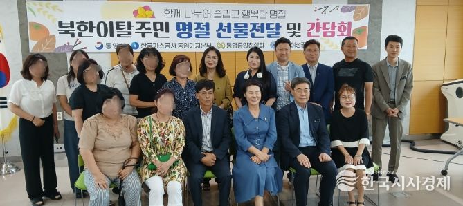 통영시, 추석 맞아 북한이탈주민 위문품 전달