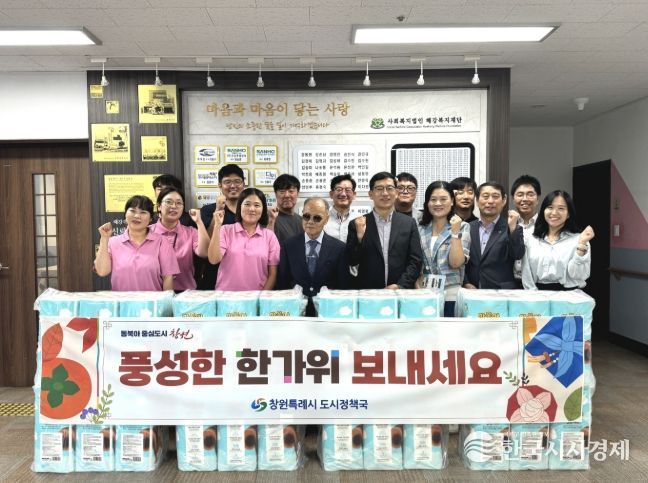 창원특례시 도시정책국, 추석맞이 사회복지시설 해강마을 위문