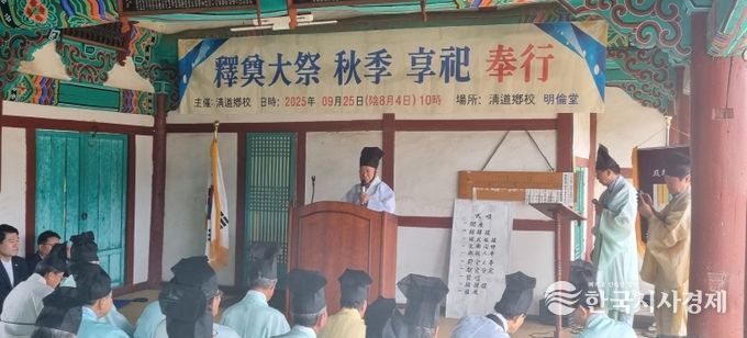 문화예술체육과)청도향교, 선현들의 학덕 기리는 추계 석전대제 봉행(청도향교 명륜당)