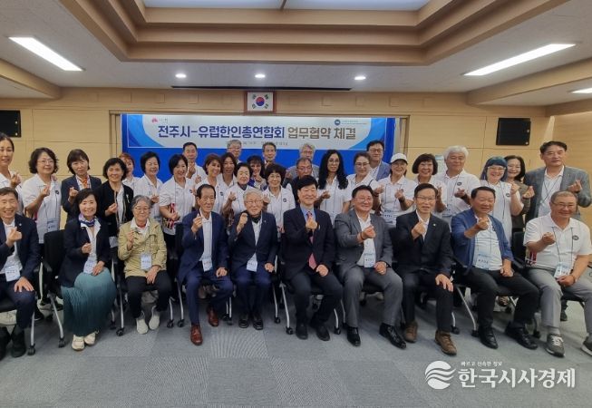 유럽한인총연합회 임원단 전주시 초청 방문