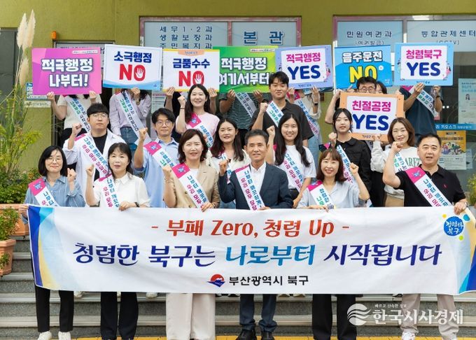 부산 북구 출근길 클린북구 청렴・적극행정 캠페인 추진