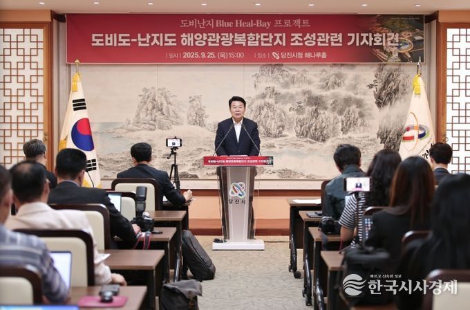 도비도-난지도 해양관광복합단지 기자회견