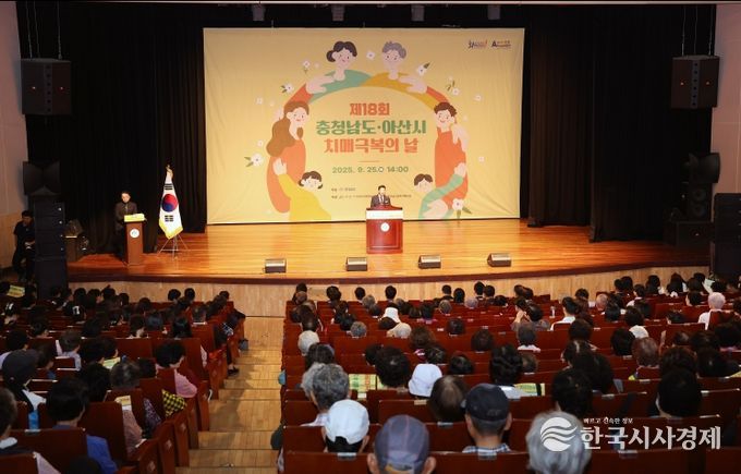 치매극복의 날 기념식