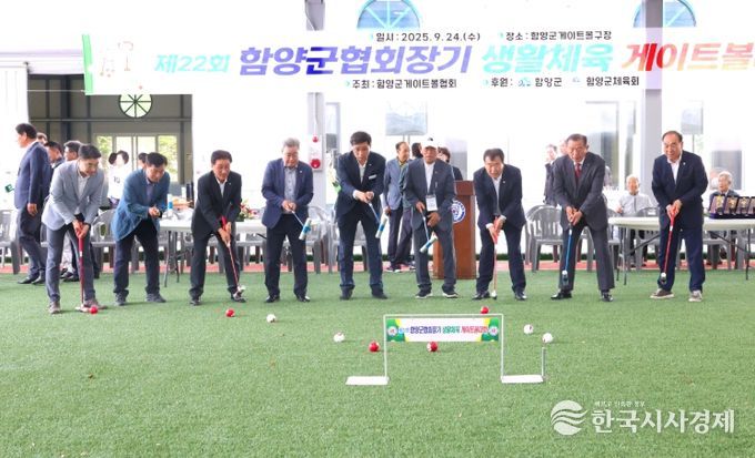 제22회 함양군협회장기 생활체육 게이트볼대회가 9월 24일 오전 10시 함양실내게이트볼장에서 성황리에 열렸다.