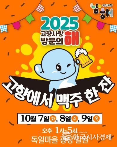 맥주축제 이후 추석연휴 ‘고향에서 맥주 한 잔’ 개최