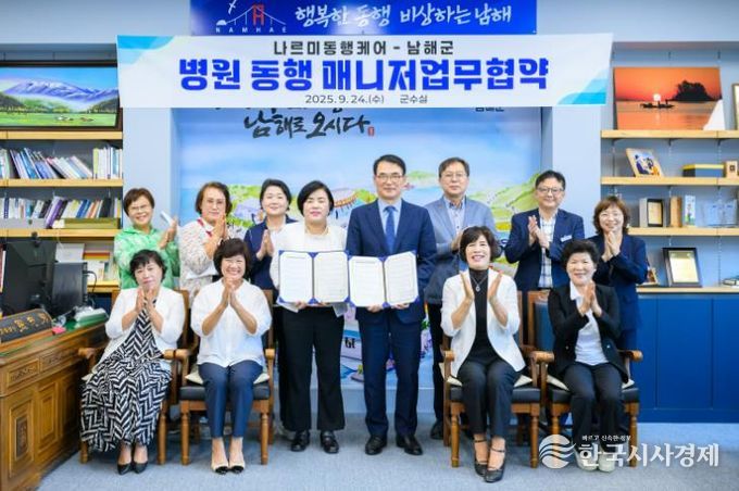 남해군,‘병원동행매니저사업’시행 위한 업무 협약 체결