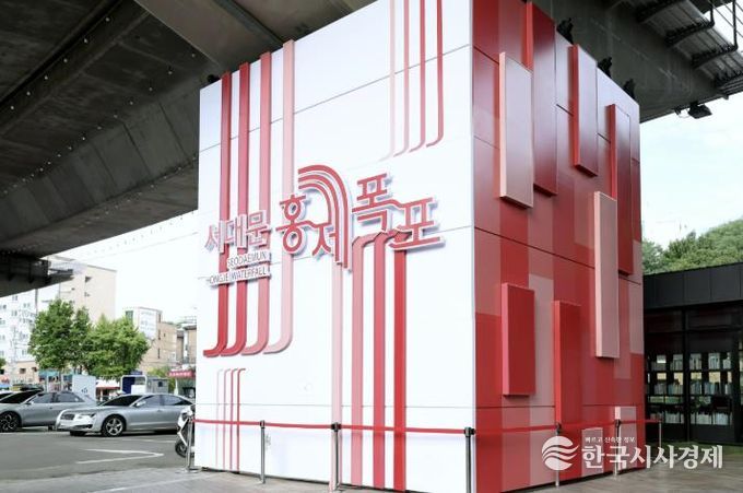 추석 당일인 10월 6일 무료 개방하는 카페폭포 옆 홍제폭포광장 주차장. 10월 1일부터는 카페폭포 구매 고객에 대해 주차요금 면제 시간을 기존 30분에서 1시간으로 확대한다.