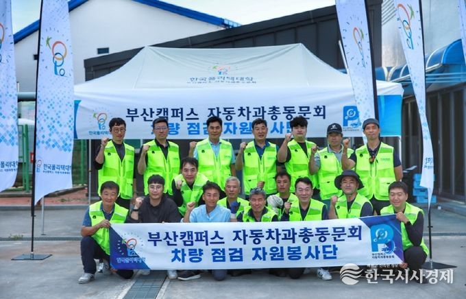 한국폴리텍대학부산캠퍼스 자동차과 동문회, 신안군서 무상 정비 봉사활동 펼쳐