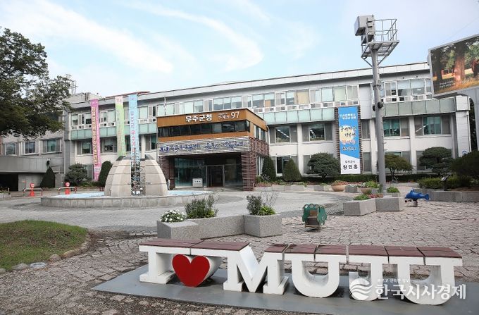 무주군청