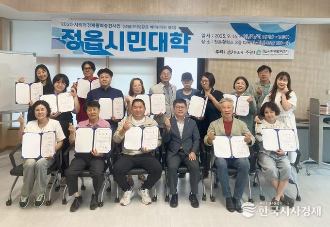 정읍시, ‘샘물같은 비타민 대학’ 성료…사회적경제 인재 양성