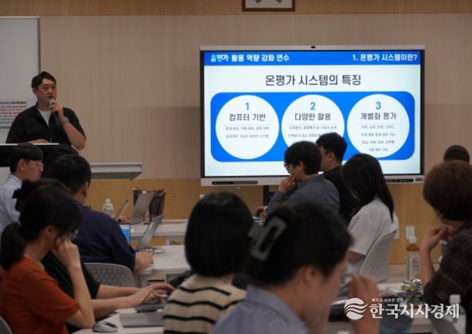 온평가 활용 연수