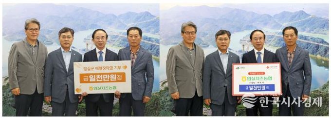 임실치즈농협, 지역사회에 사랑 나눔