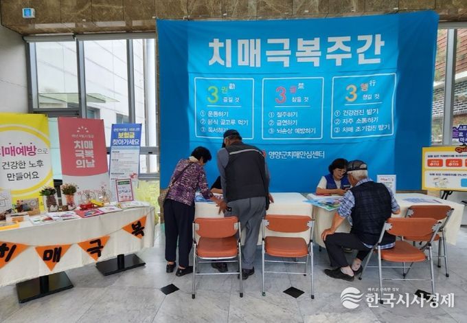 영양군 보건소,제18회 치매극복의 날 행사 운영