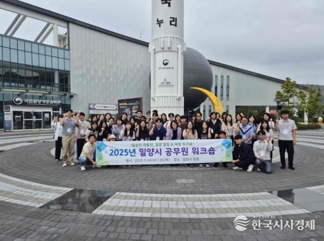 밀양아리랑우주천문대에서 2025년 밀양시 공무원 워크숍 참여 공무원들이 단체 기념 촬영을 하고 있다.