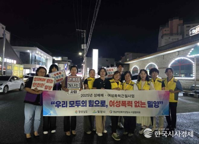 밀양시 내이동 일원에서 열린 성매매 방지 민·관·경 합동 지도점검 참여자들이 단체 기념 촬영을 하고 있다.