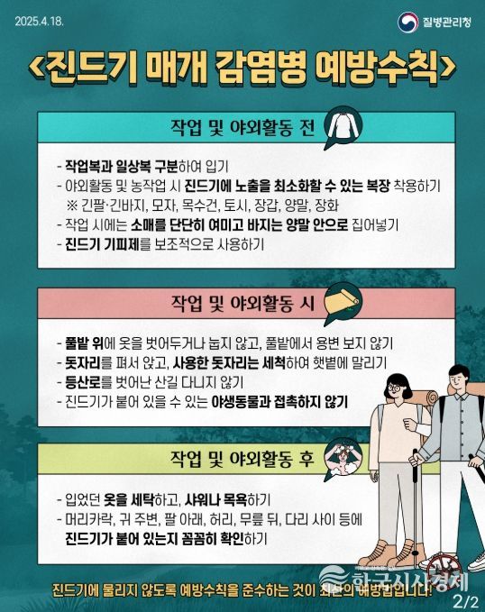 진드기매개김감염병 예방 홍보 리플릿(대국민용)