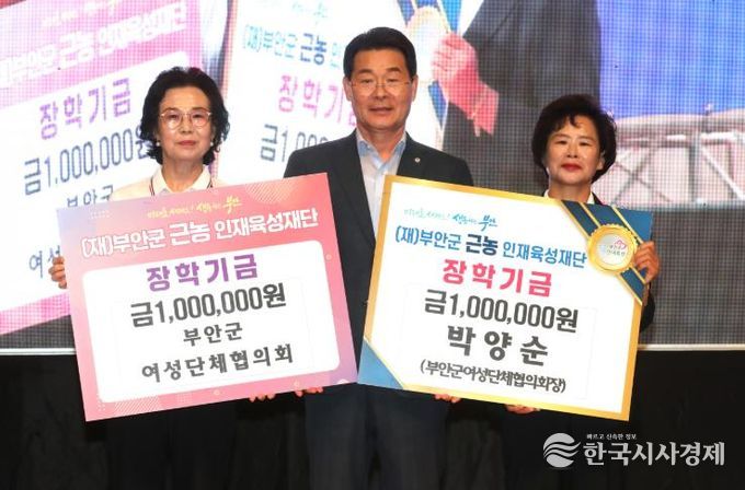 박양순 부안군여성단체협의회 회장, 근농인재육성장학금 기탁