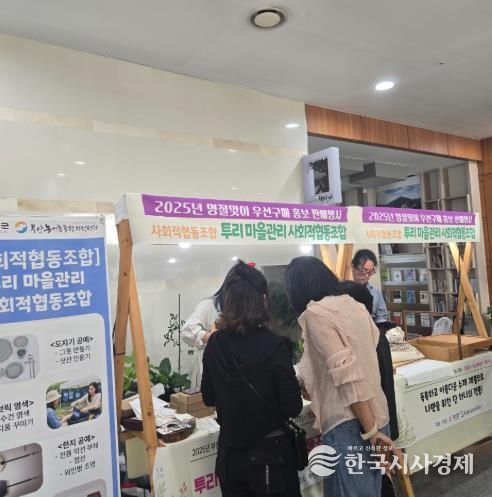 부안군, 명절맞이 사회적 경제 기업 제품 판촉 행사 개최