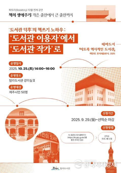 10월 북토리 백창민 작가 초청 강연 포스터