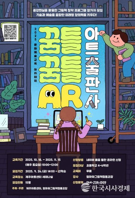 ‘꿈틀꿈틀 AR 아트 출판사’ 수강생 모집 포스터