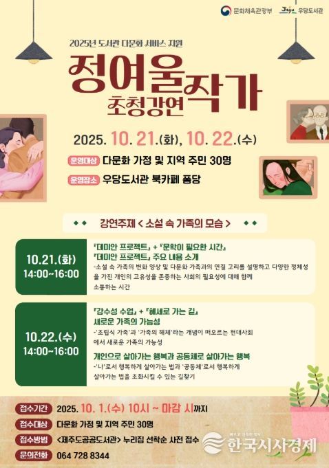 정여울 작가 초청 인문학 강연 포스터