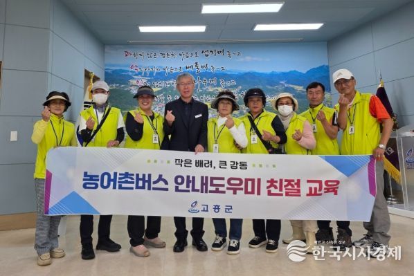 추석 맞이 농어촌버스 안내도우미 역량 강화