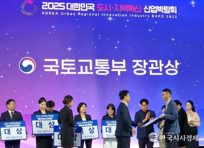도시재생 2025 도시·지역혁신대상 수상