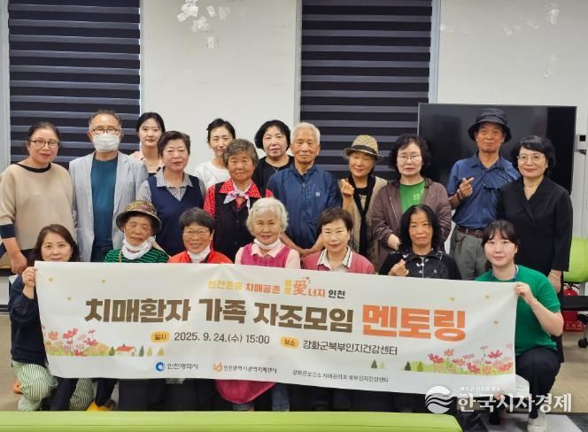 강화군, 치매환자 가족 자조모임 멘토링 실시